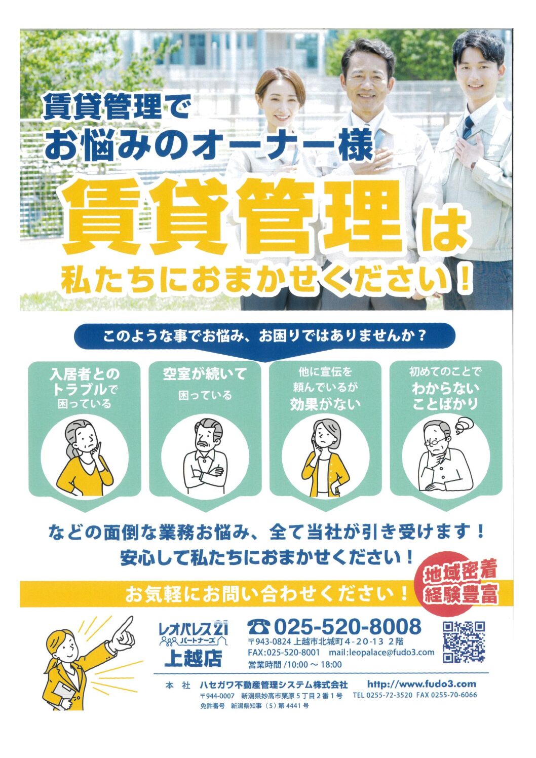 賃貸管理のご相談はハセガワ不動産へ